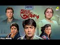 Mayer Adhikar Bengali Full Movie Prosenjit Chatterjee Rituparna Sengupta