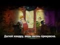 Магазинчик Самоубийств-Финальная Песня(Rus Sub.) 