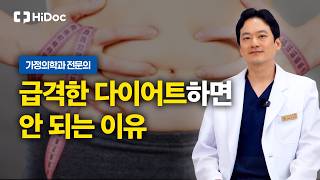 급격한 다이어트가 부른 참사, 비만 주사 맞고 담석 생기는 이유 l 가정의학과 이대근 원장
