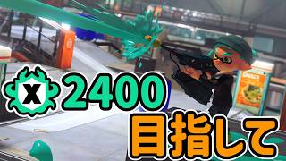 今日も頑張ろうXマッチ！来週も頑張ろう夜勤【スプラトゥーン３】