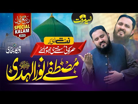 New Super Hit Naat2023 | Ya Nabi Ta Mahboob Da Allah Ye | Naseer Marwat Musta Norulhudha Naat