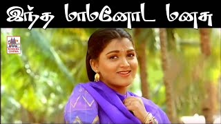 Download lagu Intha Mamanoda Manasu HD இந்த மாமனோட மனசு இசைஞானி இசையில் SPB , S.ஜானகி பாடிய உத்தமராசா பட பாடல் mp3