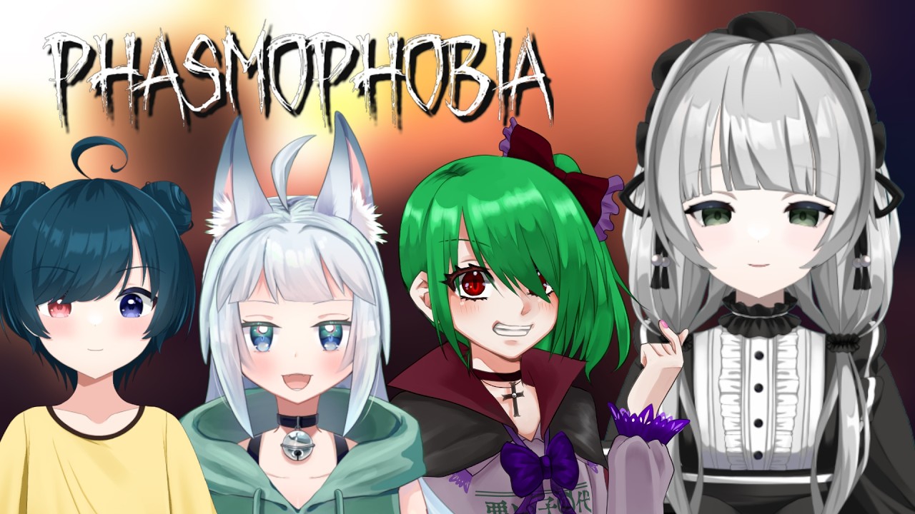 【Phasmophobia】 新人研修をはじめる！【Vtuber】