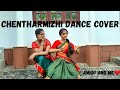 Chentharmizhi Dance Cover Amigo And Me