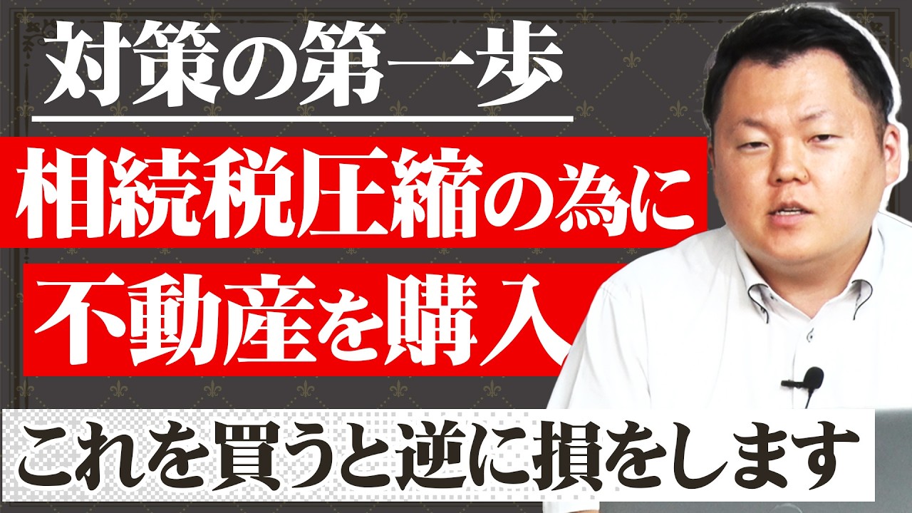 【相続対策への最初の一歩】相続税評価と収益性・資産性のバランスを考えよう！