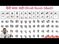 Hindi Barakhadi l हिंदी बारहखड़ी l Learn Barakhadi of Hindi Varnamala l How to Read Hindi