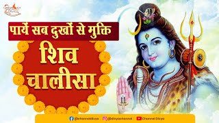 Download lagu LYRICAL शिव चालीसा | Shiv Chalisa With Lyrics | Sawan Special | Shiv Ji Ka Bhajan | Divya Channel mp3 Download lagu LYRICAL शिव चालीसा | Shiv Chalisa With Lyrics | Sawan Special | Shiv Ji Ka Bhajan | Divya Channel mp3
