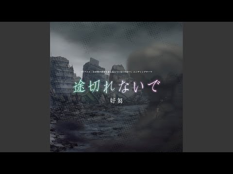 Naze Boku no Sekai o Dare mo Oboeteinai no ka? Togirenaide SUSU