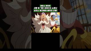 샹크스 빨간머리 해적단 근황.. #onepiece #원피스