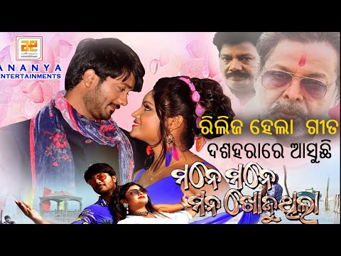 Movie Release Singer Human Sagar, Tariq, Ananya, Satyajit