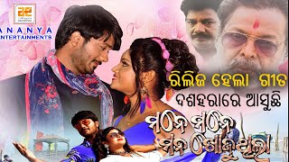 Movie Release Singer Human Sagar, Tariq, Ananya, Satyajit