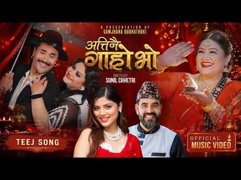 लोकप्रिय मोडल सम्झना बुढाथोकीको तीज गीत “अत्तिनै गाह्रो भो” सार्वजनिक