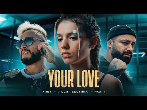Arut,  Люся Чеботина & Haart - Your Love (Official Video, 2022) 18+