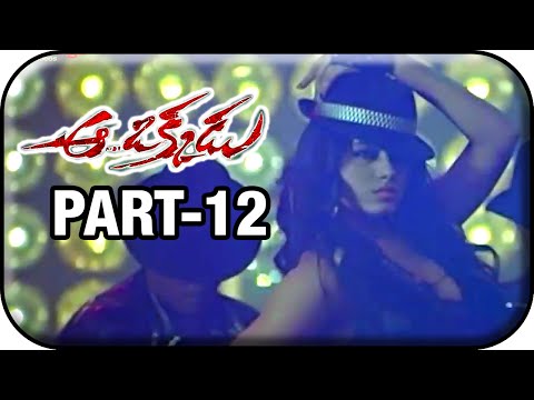 Aa Okkadu Telugu Movie Part 12/14 | Ajay | Madhuurima | Suresh Gopi