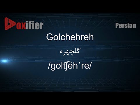 How to Pronunce Golchehreh (گلچهره) in Persian (Farsi) - Voxifier.com