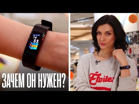 Зачем мне фитнес-браслет? На примере Huawei Band 3 Pro | COMFY