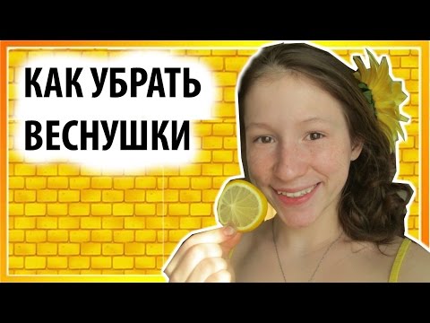 Стихи про веснушки для девушек Крем отбеливающий от пигментных пятен польша