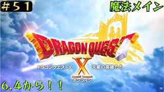 【ドラクエ10】約9年ぶりにプレイ！さあ物語も折り返し！　ドラゴンクエストX