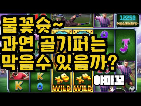[슬롯][제보영상][닉네임:야마꼬] 스핀스코어 525배