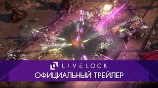 Видео 1 к игре Livelock
