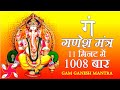 Gam Mantra 1008 Times in 11 Minutes | Ganesh Mantra | Ganpati Mantra