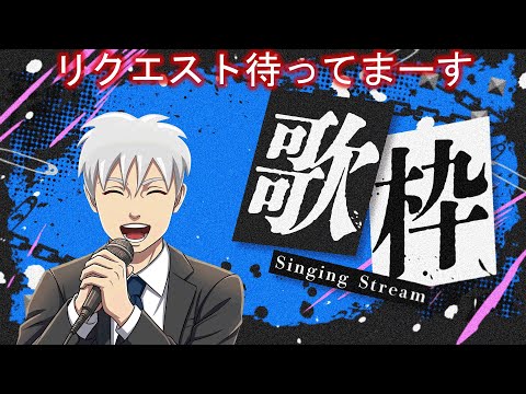 【歌枠配信】雨流(うりゅう)さんの歌ったり喋ったり 2026/05/23 #縦型配信 #カラオケ #リクエスト #懐メロ #平成レトロ #JPOP #アニソン #shorts