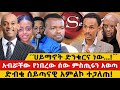 ሀይማኖት ድንቁርና ነው አብሯቸው የነበረው ሰው ምስጢሩን አወ