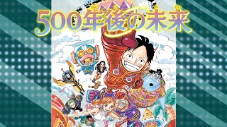 [情報] 海賊王卡牌第七彈-五百年後的未來