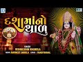 Dashama No Thal દશામાંનો થાળ Dashama Thal 2024 Dashama Tame Jamva Vela Aavone 