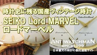 JA-0452| セイコー ロードマーベル 18K 金無垢 はまぐりケース JA-0452| セイコー ロードマーベル 18K 金無垢 はまぐりケース