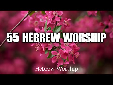 Hebrew Worship 2022 - Messianic Jewish Worship Music
