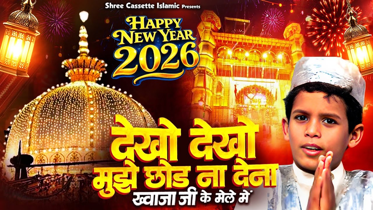 Dekho Dekho Mujhe Chhod Na Dena Lyrics | Mujhe Leke Chalo Na Khwaja Ji Ke Mele Mein