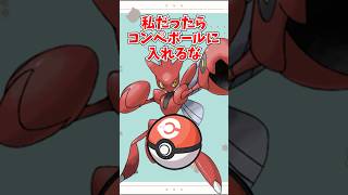 【オシャボ】ハッサムは何のボールに入れる？ #pokemon #ポケモン