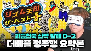 김편집 리듬세상 더 베스트 플러스 정주행 요약본