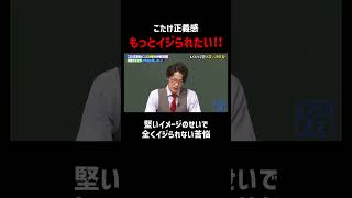 アルピー平子 アドバイスしたかったが墓穴を掘る｜#こたけ正義感