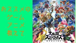 【スマブラSP】アニメゲーム雑談のスマブラ　誰でも歓迎！参加型【生放送】
