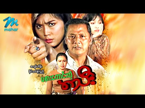 Ma sar kg tae a thee