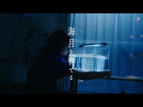 日向坂46 平岡海月『海月を育てる』
