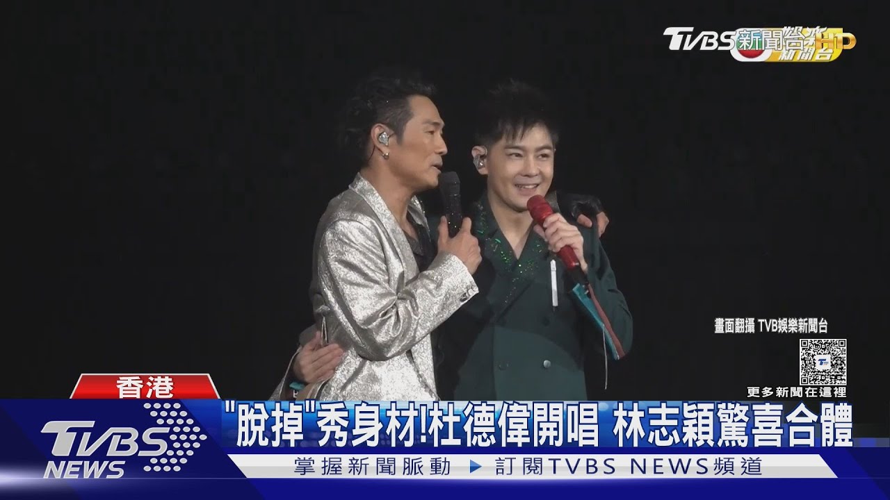 杜德偉紅館開唱!林志穎驚喜現身合體 全場瘋掉掀回憶殺