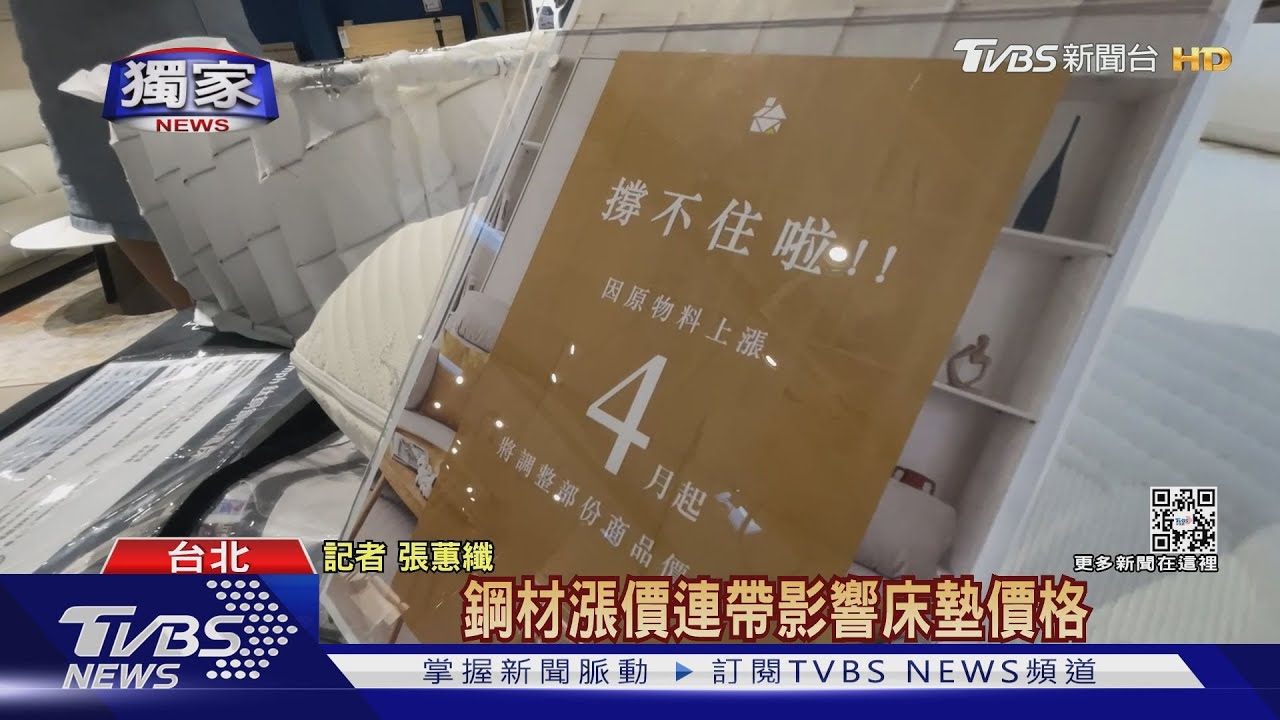 俄烏戰「鋼材」價飆! 彈簧床估漲20%、五金也貴