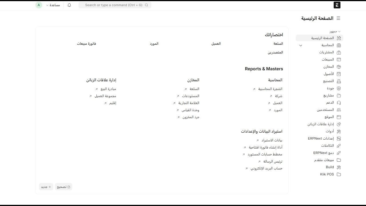 رفلكشن ربط نظام اي ار بي نكست