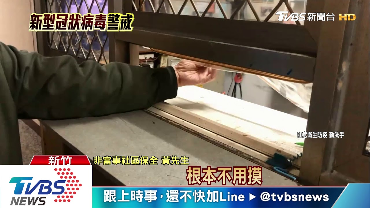 危險性高!保全接觸人多 社區管理更嚴格