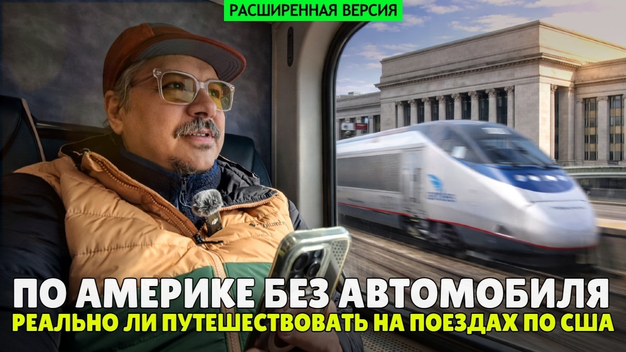 Большое железнодорожное путешествие по Америке. Часть 1: из Нью-Джерси в Ваши