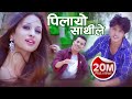 Pilayo Sathile Shiva Pariyar Ft Pushpa Khadka Anu Shah Official Music Video 2015