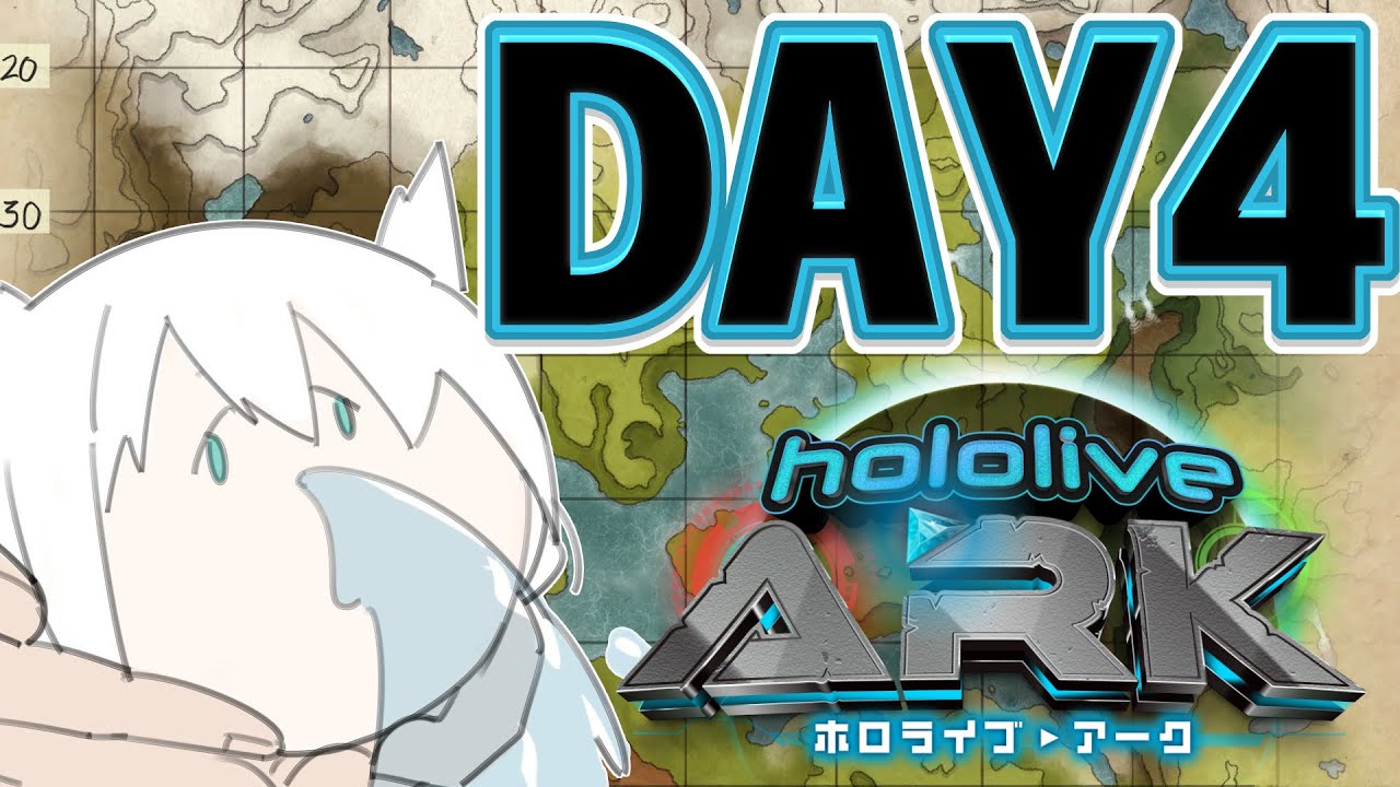 【#ホロARK】DYA４ 乗れるか！？ユウティラヌス！！レイドを乗り越えろぉおおお！【ホロライブ/白上フブキ】