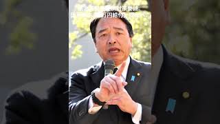 榛葉幹事長、原油だからこそ今は給付で暮らしを守る#政治 #自民党 #国民民主党
