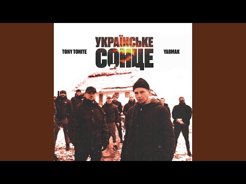 Українське Сонце