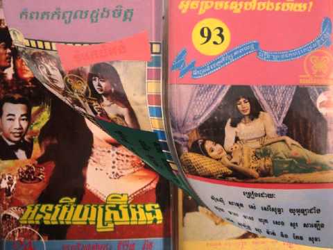 Sinn Sisamouth And Ros Sereysothea - Arnousavary Bei Srok