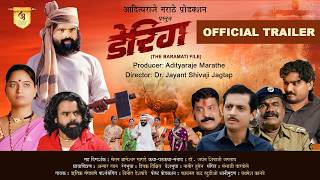 DARING - THE BARAMATI FILE l Marathi Film l Adityaraje Marathe Production l Official Trailer