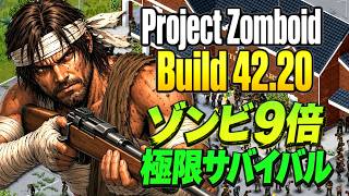 【Project Zomboid】ゾンビ9倍で極限サバイバル‼鹿狩りには銃がいる🌳73日目～ # 7【転生無し】Build 42.20 #プロジェクトゾンボイド